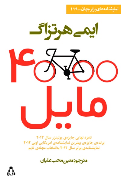 4000 مایل